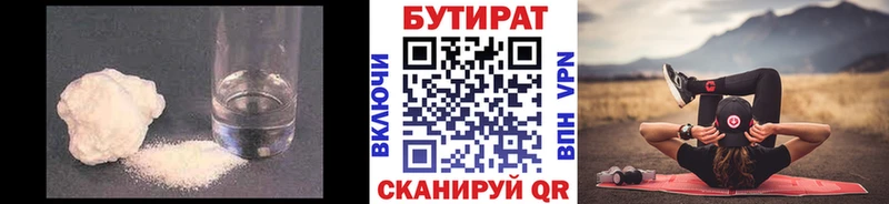 БУТИРАТ оксана  Купить закладки  Дубна 